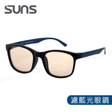 【SUNS】濾藍光眼鏡 輕量19g 經典素面簡約框-黑框藍腳 抗UV400 阻隔藍光 保護眼睛 S92