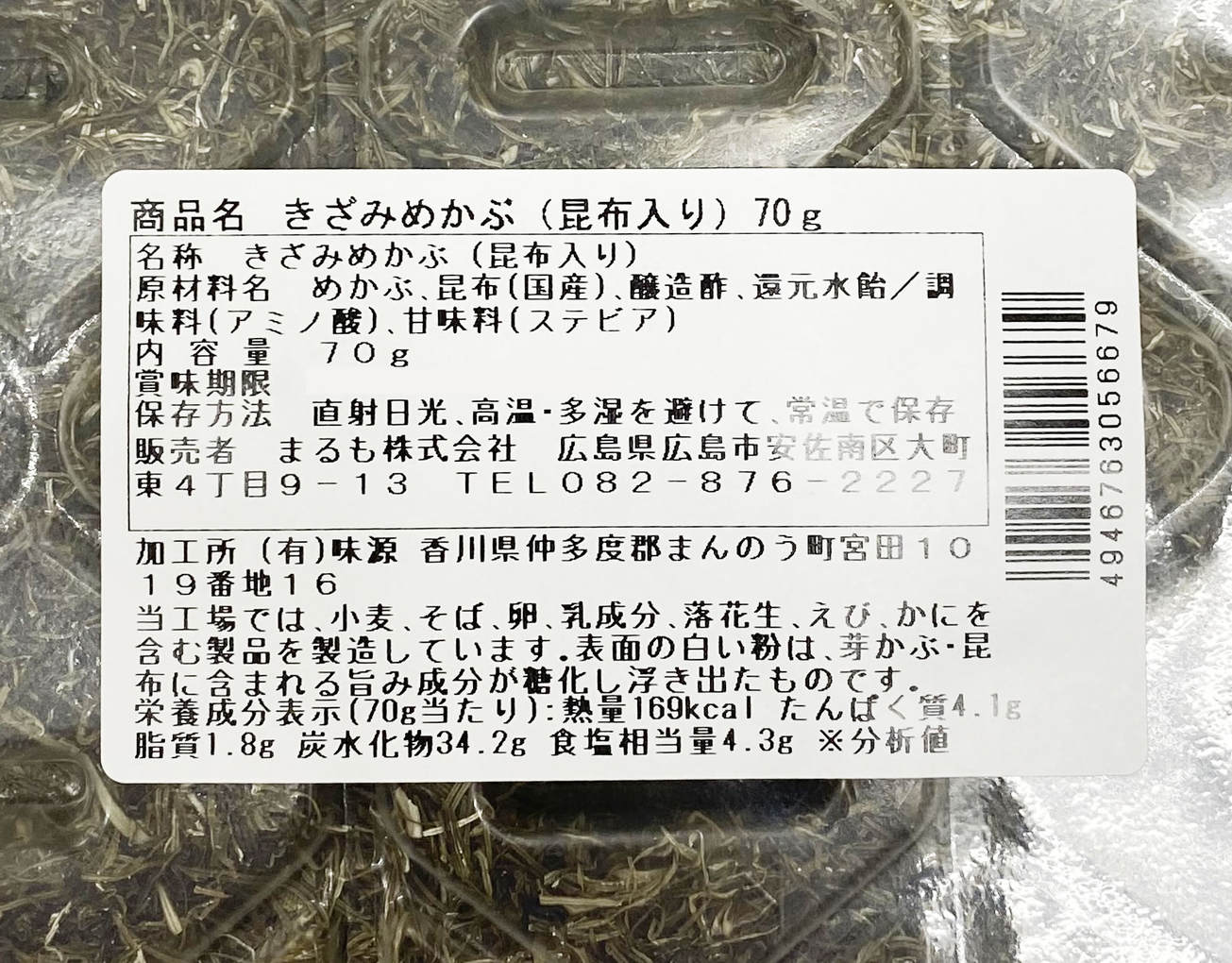 国産 きざみめかぶ 70g まるも 水洗い、塩抜き不要 めかぶ 昆布