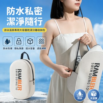 台灣出貨🌹遊泳包健身房洗漱包大容量女幹濕兩用防水袋泳衣收納包便攜洗澡包 乾濕收納袋 泳衣收納袋 防水收納包  盥洗包