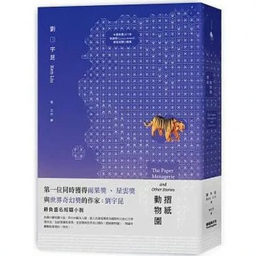 摺紙動物園【城邦讀書花園】