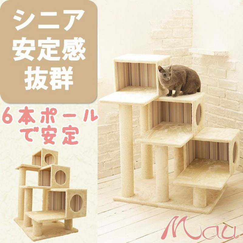 キャットタワー 据え置き シニア猫 ハンモック取付可 省スペース 多頭飼い 高さ99cm 低段差 階段 爪とぎ 麻縄 交換 組立簡単 猫タワー【Mau タワーアントレ】 | LINEブランドカタログ