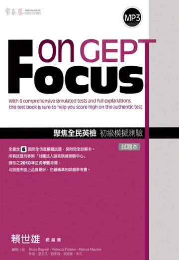 聚焦全民英檢 初級模擬測驗：試題本+詳解本+1MP3[二手書_普通]