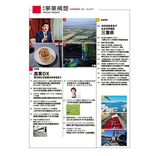 『月刊事業構想』2021年8月号