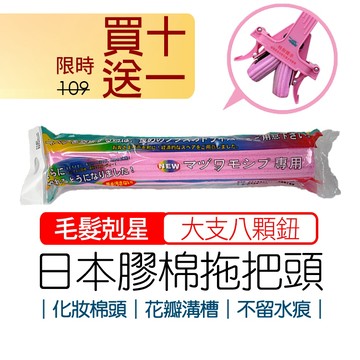 【心安購物】神膚奇肌日本魔術拖把膠棉替換頭