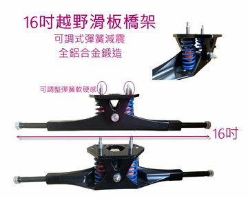 電動滑板Trampa改裝升級避震鋼彈簧橋架 1組2支