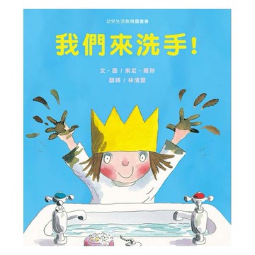 三之三_我們來洗手！