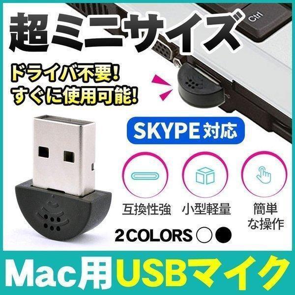 マイク PCマイク 世界最小USBマイク PC Mac用USBマイク 超小型 超ミニ 携帯便利 使用簡単 チャットする ポータブル Windows XP Win Win Win10