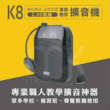meekee K8 2.4G無線專業教學擴音機 有線麥克風 無線麥克風小蜜蜂教學麥克風導遊