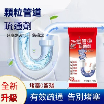 🔥🔥🔥【強力溶解】管道疏通劑 分解異味 除臭疏通 管道疏通 高效清潔 管道清潔 廚房疏通 管道清潔泡泡粉 根源祛味