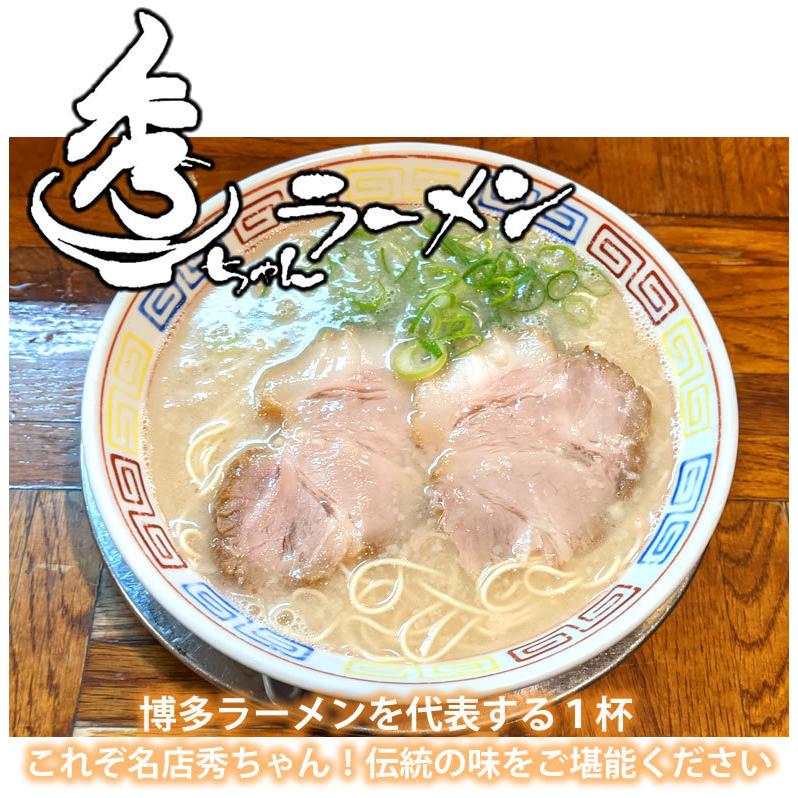 ラーメン 秀ちゃんラーメン 博多ラーメン 送料無料 2食 半生麺 お取り寄せ 豚骨ラーメン ご当地ラーメン