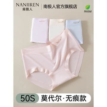 南極人莫代爾內褲女士7a抑菌純棉襠2025新款少女生無痕三角短褲頭