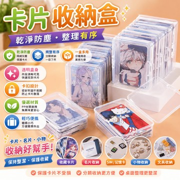 奧特曼卡片收納盒 透明卡牌收納盒 多功能收納防塵帶蓋整理盒 3吋小卡明信片多數卡片類收藏收納適用