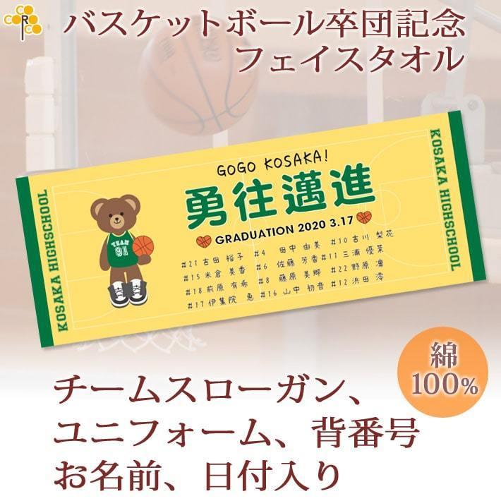 バスケ 卒団 記念 クマさん Aタイプ【10枚以上購入で1枚2850円】名前 背番号 ユニフォーム スローガン 今治製 プチフェイスタオル 部活 卒部  通販 LINEポイント最大0.5%GET LINEショッピング