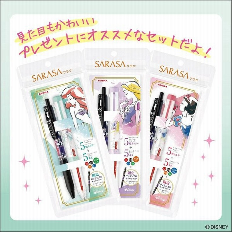ゼブラディズニープリンセスセット数量限定サラサクリップ サラサセレクト5色ホルダー Njk 0 5芯 赤1本セット済 限定 ヴィランズ柄サラサクリップ0 5 黒 通販 Lineポイント最大0 5 Get Lineショッピング