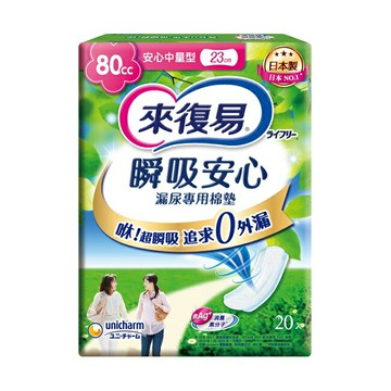 來復易瞬吸安心漏尿專用棉墊中量型80cc 20片