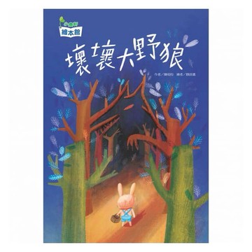 小康軒_ 壞壞大野狼