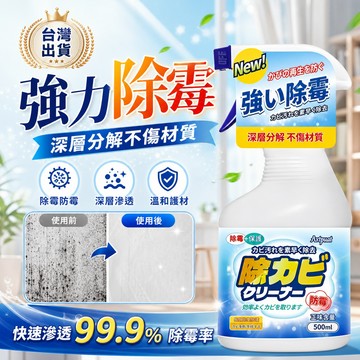 牆壁除霉劑 萬用除霉噴霧 除黴菌清潔劑 500ml大容量 深層分解 不傷材質 浴室廚房地板縫隙 快速除霉防霉二合一清潔劑