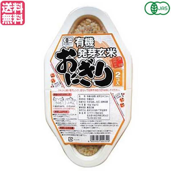 玄米 ご飯 パック コジマフーズ 有機発芽玄米おにぎり (90g×2) 送料無料