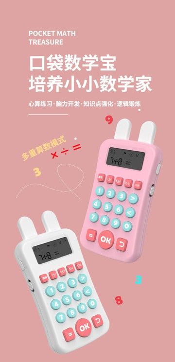 新款兒童九九乘法  + - x / 加 減 乘 除 数學練習機 心算 口算思維 拓展神器 口算練習機