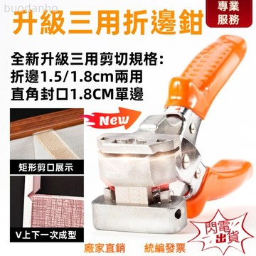 【熱銷 可開票】折邊鉗 鈑金修邊工具 壓彎鉗子 折邊大力鉗 一鉗三用一次成型木工折邊鉗矩形剪封口直角鉗45度多功能角度剪