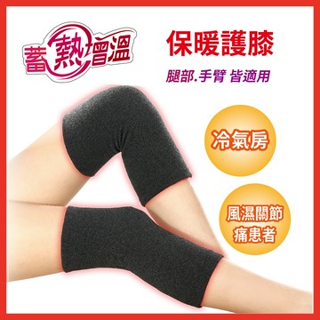 【KOOL FREE】康護你 蓄熱增溫雙層膝＆肘護套 - 深灰 (2入)【P1TL00B7】