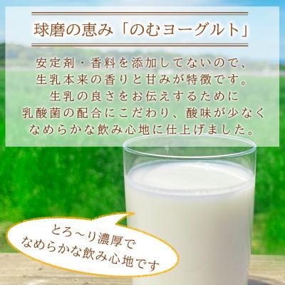 ふるさと納税 あさぎり町 球磨の恵み「のむヨーグルト」加糖150g×20本セット