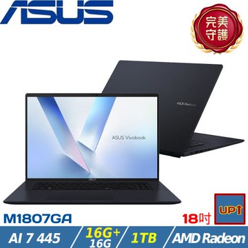 (規格升級)ASUS Vivobook 18吋商務筆電 Ryzen AI 7 445/32G/1TB/W11/M1807GA-0061B445H