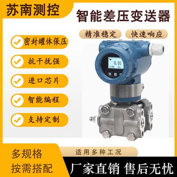 【台灣公司保固】智能差壓變送器水油壓氣壓電容式單晶硅傳感器3051壓力壓差變送器