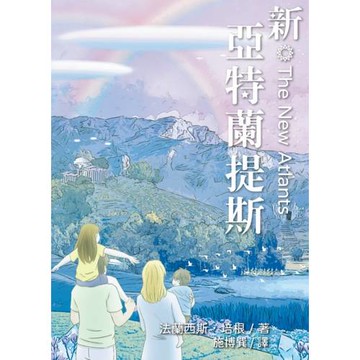 新亞特蘭提斯：The New Atlants