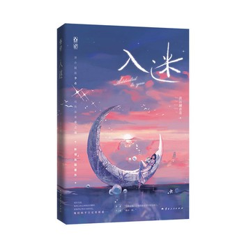 【博雅堂】入迷 100%正品 雙女主 久別重逢 強強聯合 清湯涮香菜 著