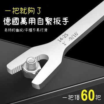 🛒臺灣出貨🏵️德國萬用自緊扳手活動扳手多功能雙頭開口獃扳手 開口板手 萬用板手 活動扳手 板手 多功能板手CYIH