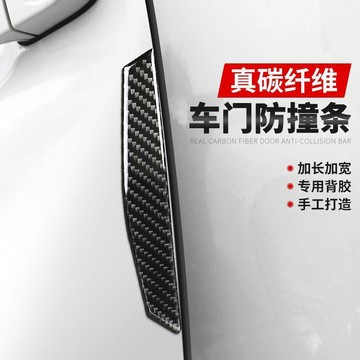 【星選】汽車車門防撞條碳纖維開門邊膠條型防擦防刮蹭貼車門防撞貼免運