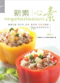 新素‧心素【二手書_良好】TAAZE讀冊生活