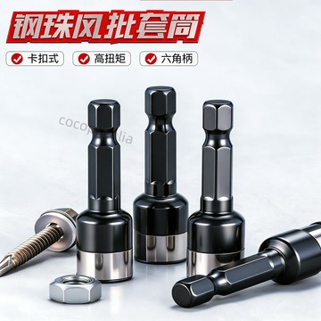 【台灣熱銷】燕尾釘螺絲套筒無磁套筒8mm鋼珠套筒批頭手電鑽高硬度鑽尾絲套筒