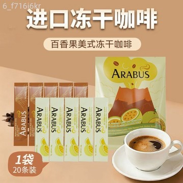 ARABUS阿燃巴醒寮咖啡 進口冷凍乾燥咖啡 即溶美式 arabus黑咖啡便攜裝