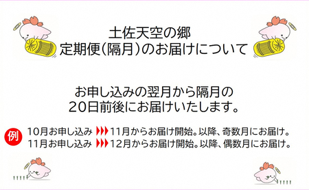 ★令和5年産★2010年・2016年 お米日本一コンテスト inしずおか 特別最高金賞受賞 土佐天空の郷 にこまる 10kg定期便　隔月お届け　全6回