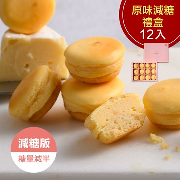 原味減糖乳酪球禮盒1盒(一盒12入)(免運)【杏芳食品】