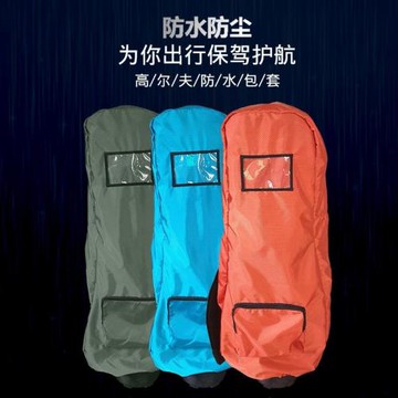 高爾夫航空包 GOLF飛機包 航空托運包 球包保護套/罩高爾夫航空包