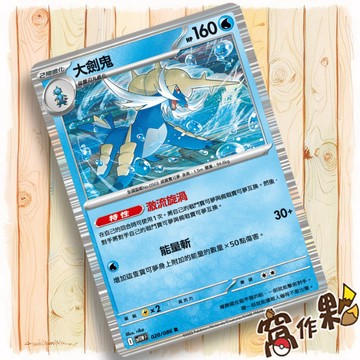 【窩作夥】大劍鬼 Sv11w 020 閃卡 R 純白閃焰 寶可夢 PTCG 中文版單卡