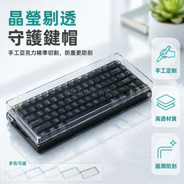 台灣出貨✨ 鍵盤防塵罩 透明亞克力保護套 機械鍵盤蓋板 60鍵87鍵98鍵全尺寸