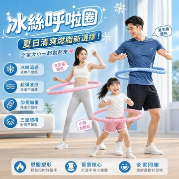 冰絲涼感呼啦圈 第八代冰豆豆涼感呼啦圈 靜音不夾肉不髒衣不傷腰 高效燃脂軟呼啦圈 居家健身器材 收腹加重減肥 瘦肚子神器
