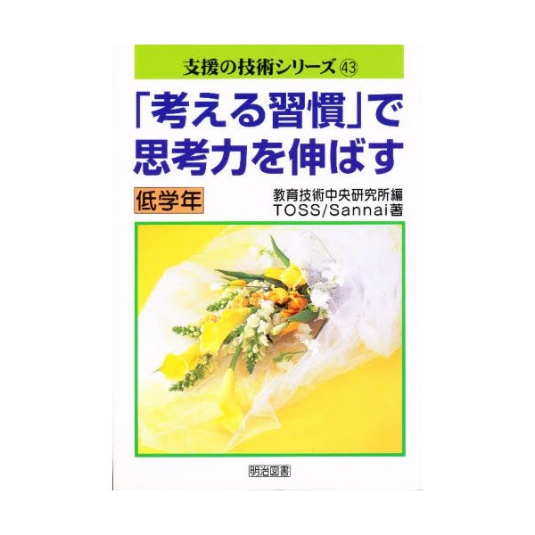 考える習慣 で思考力を伸ばす