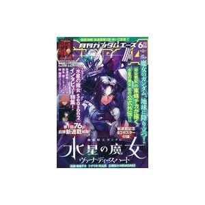 中古アニメ雑誌 付録付)ガンダムエース 2023年6月号 No.250