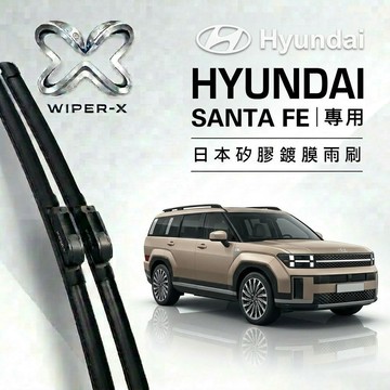 【隔日到•長效激潑水】HYUNDAI 現代 山土匪 Santa Fe 全年份 專用軟骨鍍膜雨刷 WIPER-X