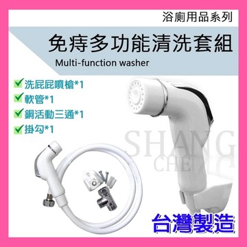 🚀蝦店隔日到貨🔥 PVC免痔多功能清洗器 塑膠 洗屁屁沖洗器 衛生沖洗器 馬桶清洗器 洗屁屁 沖洗器 台灣製造