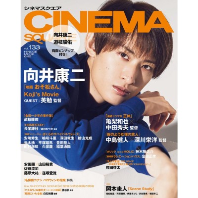 CINEMA SQUARE vol.133 | LINEショッピング