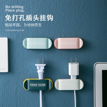 插頭固定器廚房壁掛電源線收納強力粘鉤免打孔支架插座掛鉤