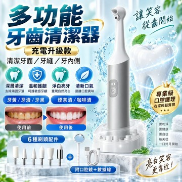好物優選 牙齒拋光神器 潔牙器 抽煙喝茶人群必備 電動牙刷  洗牙機 牙齒清洗 黃牙剋星 牙齒美白 日常牙齒清潔護理工具