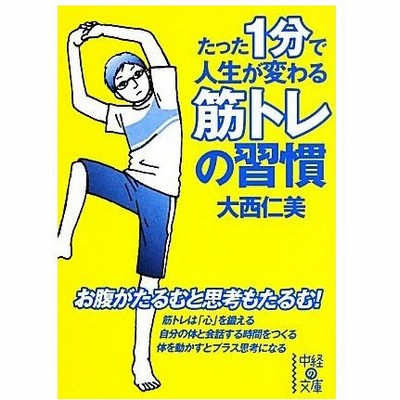 習慣 中経 文庫の通販 6 081件の検索結果 Lineショッピング