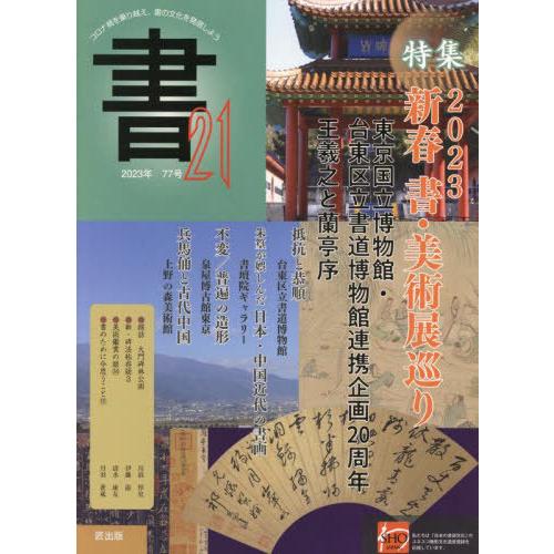 [本 雑誌] 季刊 書21 77 匠出版